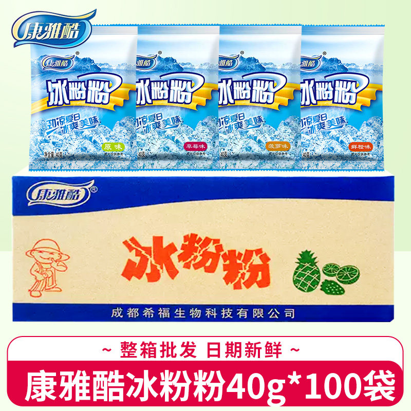 四川康雅酷冰粉粉配料全套冰凉粉家用无添加摆摊专用商用整箱