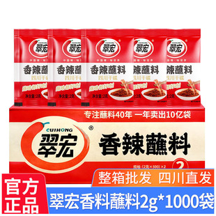 翠宏香辣碟蘸料2g整箱商用批发小包装干碟烧烤辣椒面四川辣椒粉