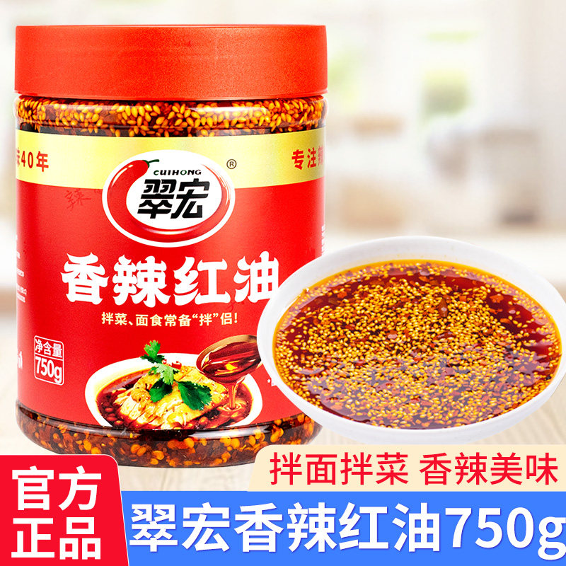 翠宏香辣红油750g油泼辣子四川特产辣椒油麻辣凉皮拌菜调味料
