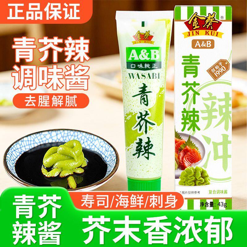金葵芥末酱43g家用寿司料理