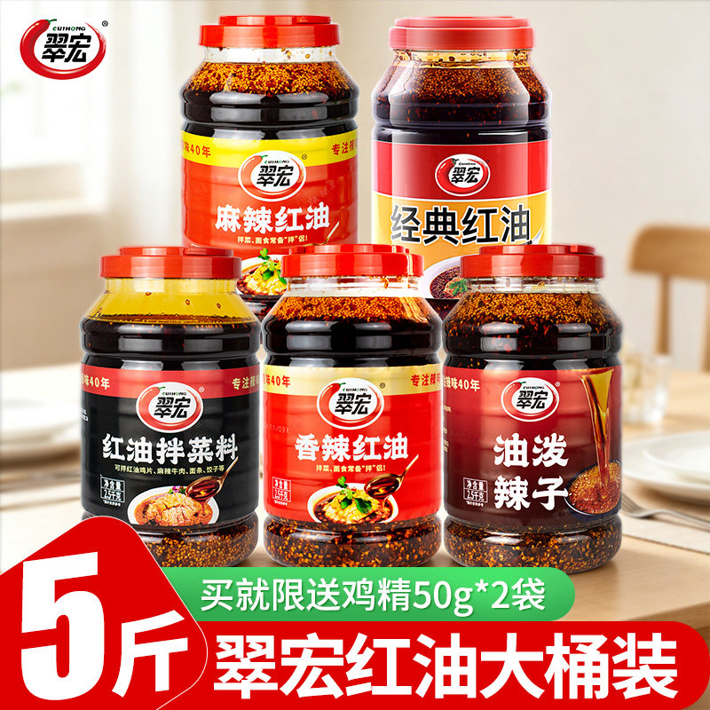 翠宏桶装四川香辣红油