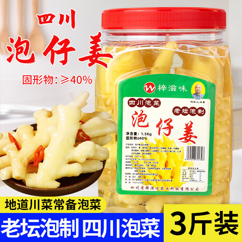 正宗四川泡仔姜1.5kg桶装