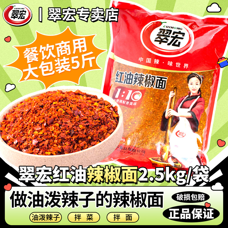 翠宏袋装四川德阳红油辣椒面