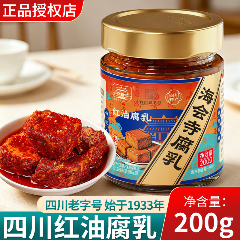 海会寺红油豆腐乳200g