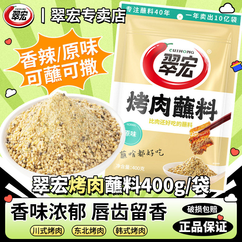 翠宏原味烤肉蘸料400g正宗干碟辣椒面家用火锅串串香辣味烧烤调料