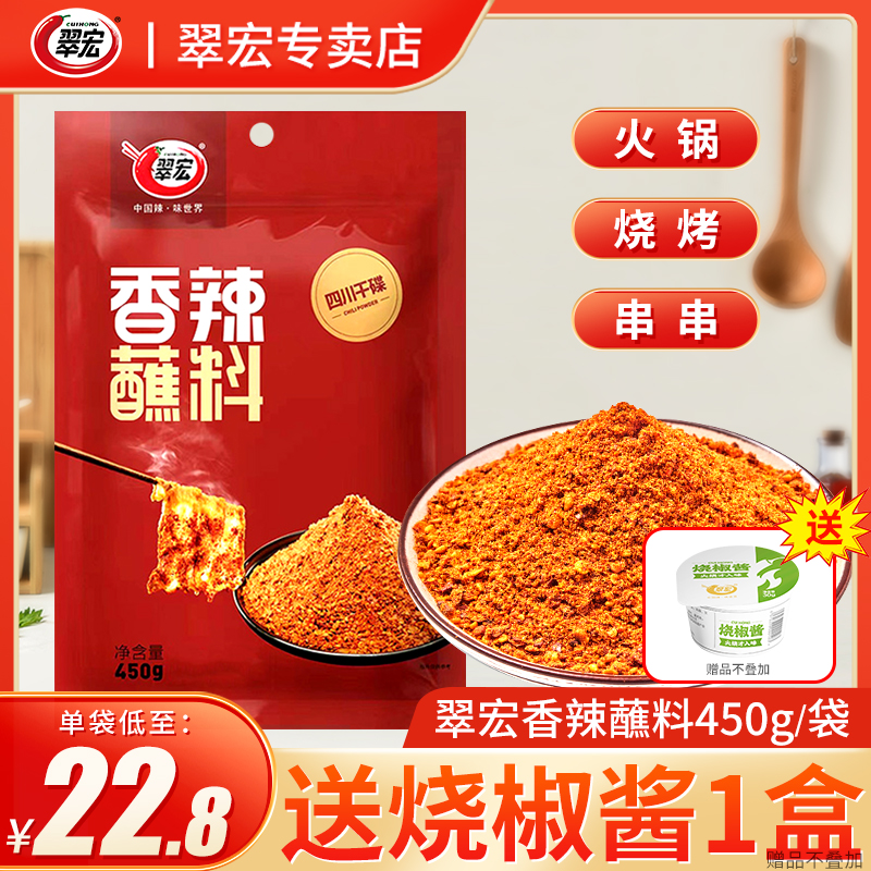 翠宏袋装四川香辣蘸料450g辣椒面