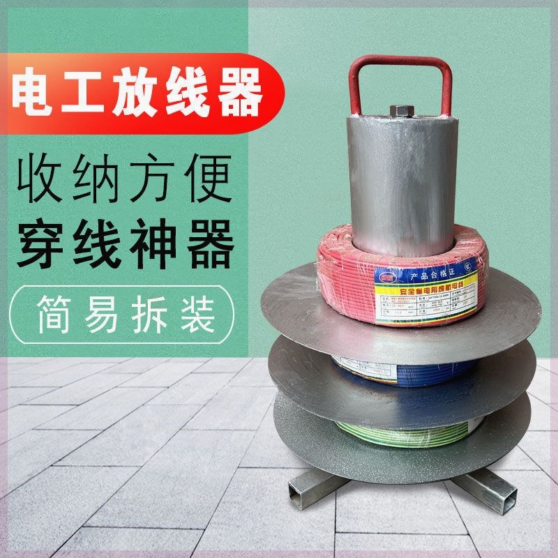 速发电工放V器支架放线盘穿线放线线器水电拉线工具布线架B神电线
