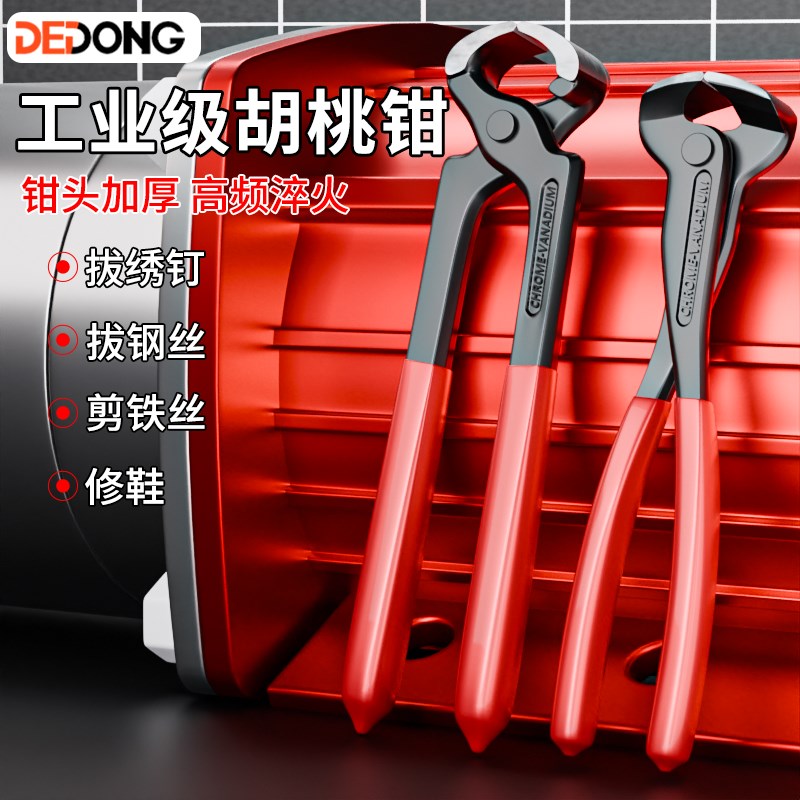 速发胡桃钳拆钉钳子木工钳钉起工业级拔铆钉修鞋夹钉钳平口顶切钳
