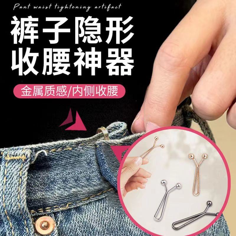 速发牛仔裤子纽子收腰裙扣裤腰松了收紧大改小神器别针腰调节可围