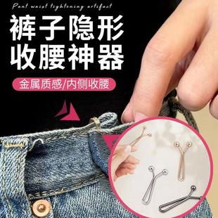 速发牛仔裤子纽子收腰裙扣裤腰松了收紧大改小神器别针腰调节可围
