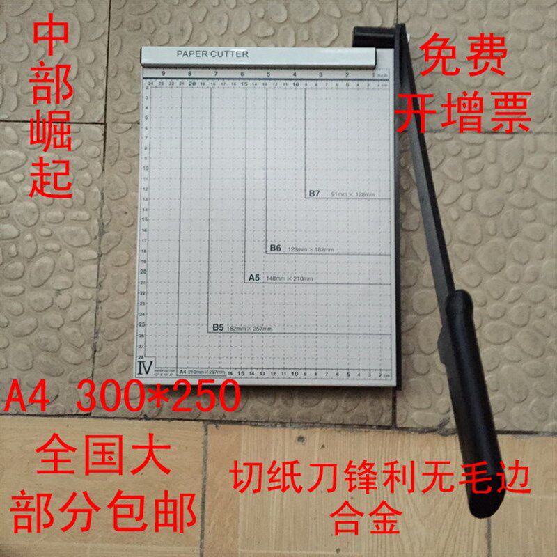 速发A4B4A切纸刀手动裁纸刀切纸机裁纸器照片切刀手机保护膜刀钢