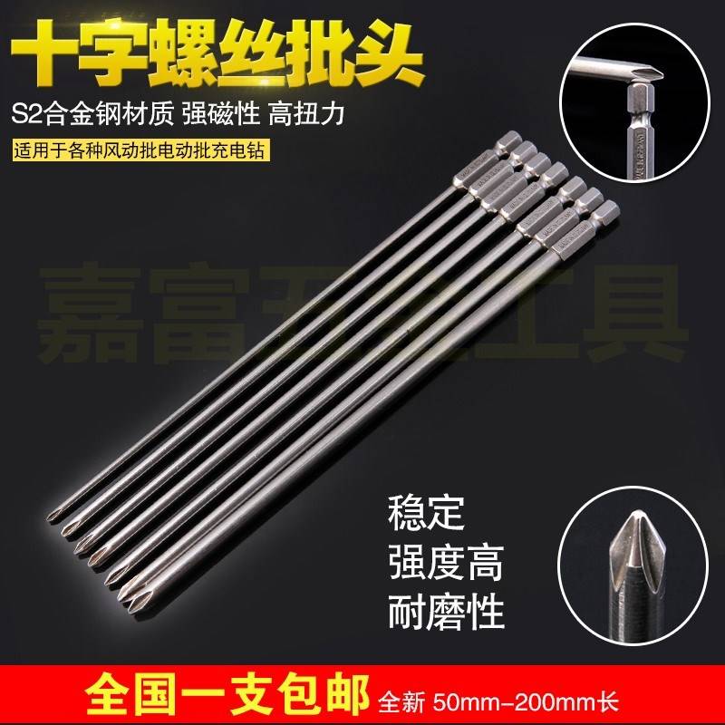 速发批加长s2双头十字螺丝批头电动a头00mm磁批电钻起子性嘴