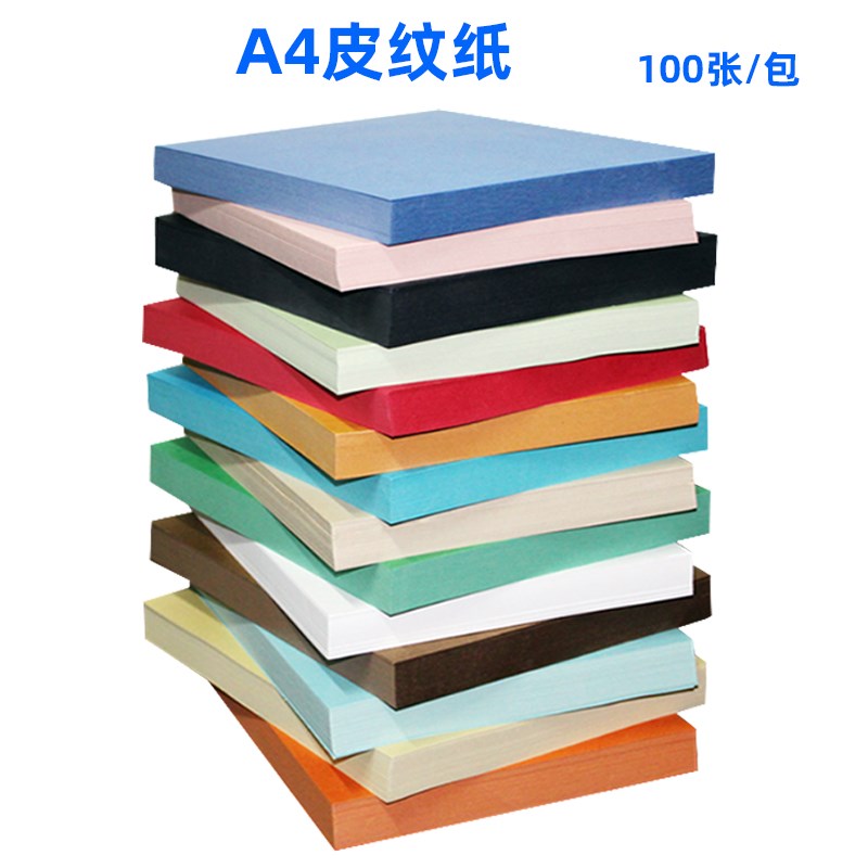 速发包邮A4皮纹纸A4封皮纸20g封面纸装订0书封面a4云彩纸1包1标0