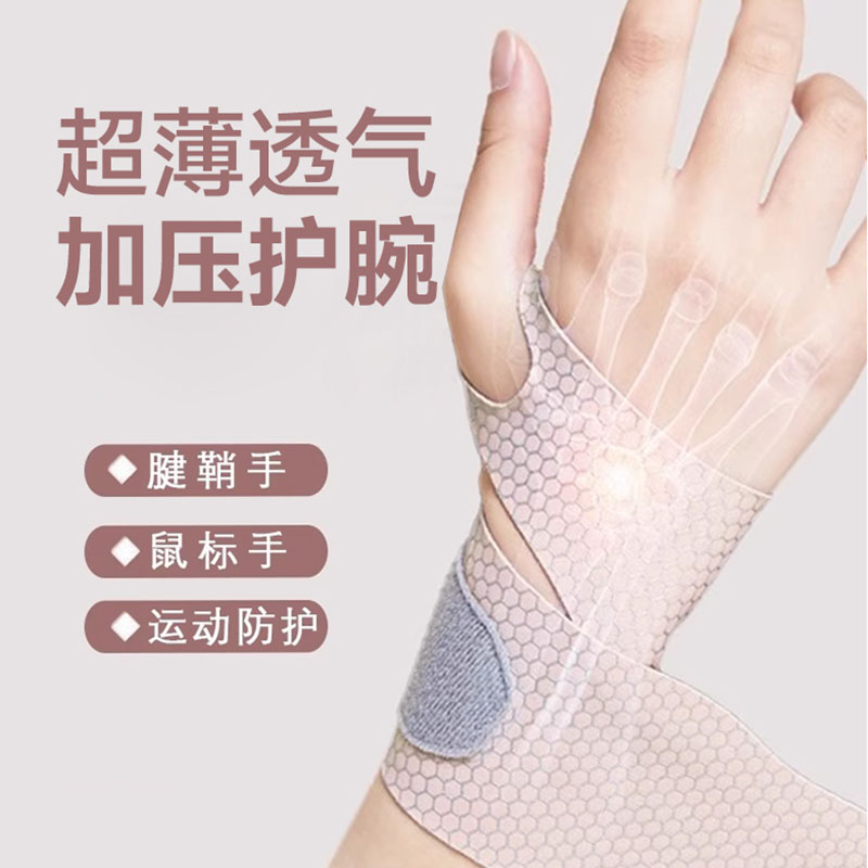 速发腱鞘炎护腕防扭伤手损关节劳腕固定器用动健身护套男通运款