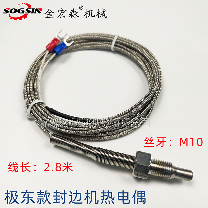 速发封边机胶锅热电偶 温控线K型探头温度传感器感温线封边机温控