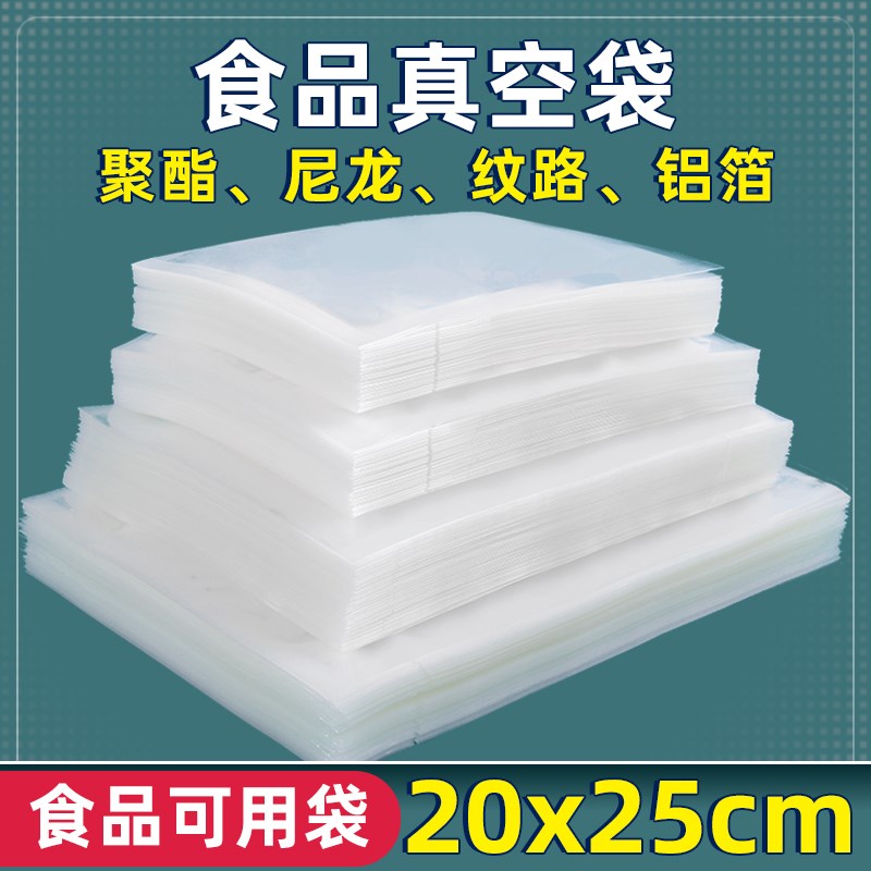 速发21x25cm16丝24丝2丝真空袋袋辣条粽龙牛肉丸煎饼尼子袋000个
