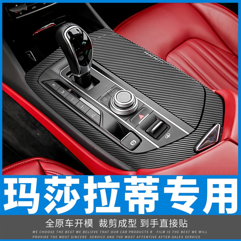 速发适用于玛 拉蒂改博力Ghibli吉装 莱特lte莎总裁内饰碳纤膜