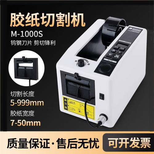 速发202胶带机切割器胶带座高温胶带动全胶带明自透胶纸机封箱机M
