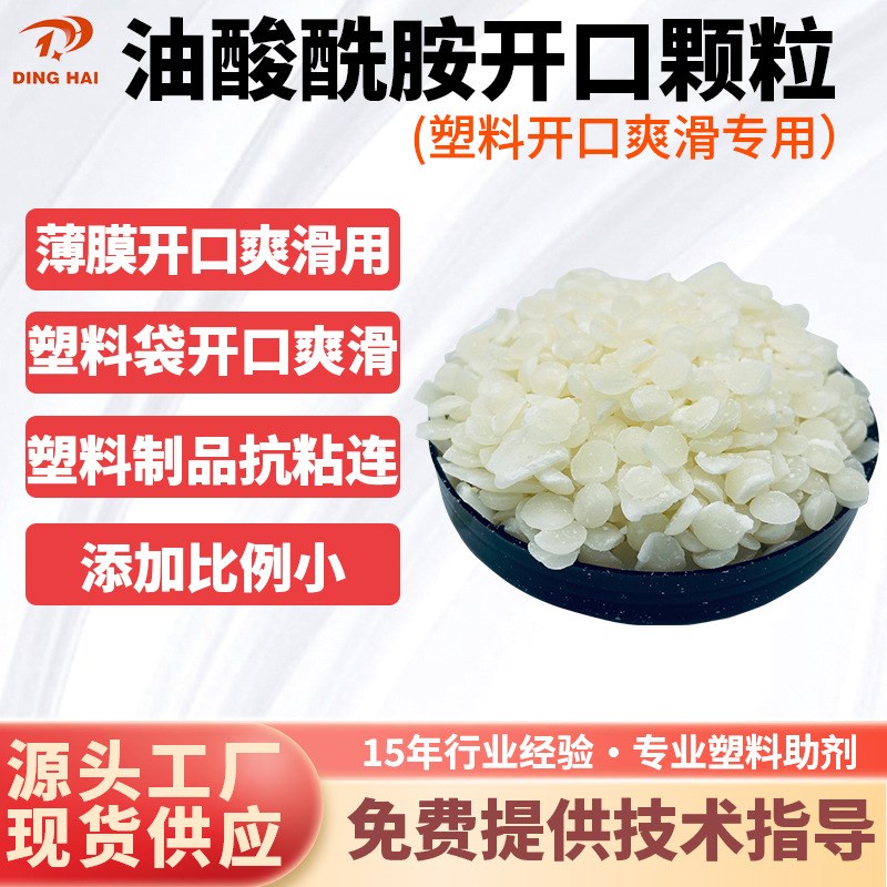 速发油酸酰胺颗粒 开防母粒塑P吹膜注塑口粘黏料P爽滑剂 PE开口剂