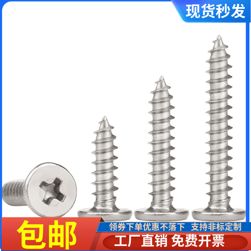 速发04不锈钢扁平头自攻螺丝钉十字薄头尖尾螺钉M..6M25M4M5M6