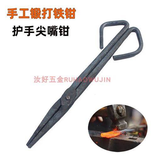 速发手工铁钳打铁钳护手尖子铁钳工业铝锭钳嘴锻打模具夹持工具