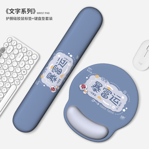 速发暴富好运垫护腕手胶手托办公加硅手腕垫学习护厚垫滑鼠垫