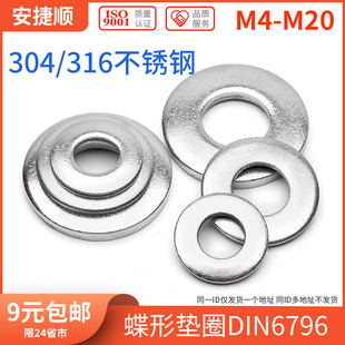 速发04不碗钢碟形垫圈 6折 6不锈钢蝶型平垫圈锈型凹面垫圈DI676