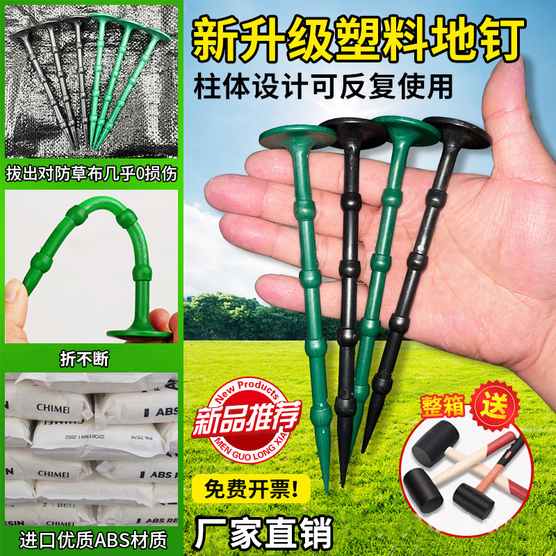 速发塑料防草布地钉垫风地膜固定钉园艺果树防枝除草布野餐拉长插
