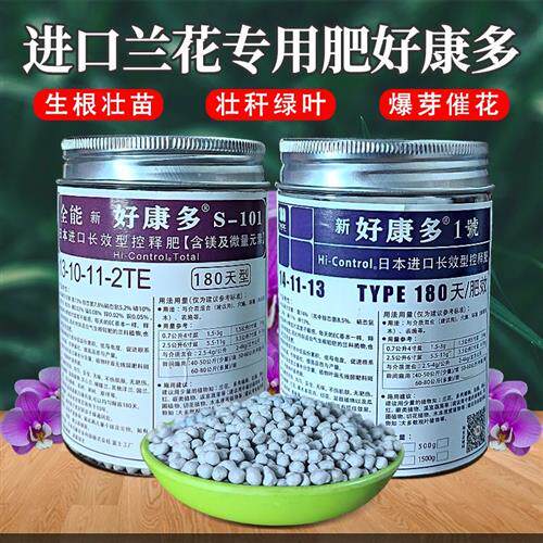 速发兰花专用营全能好康多1号魔肥长效颗粒肥释肥月季多肉缓养液