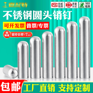 速发不锈钢圆头圆柱销.0.8.0MM1M1.1M1.2M1.1.5M1M7M1.8M1.M2 M10