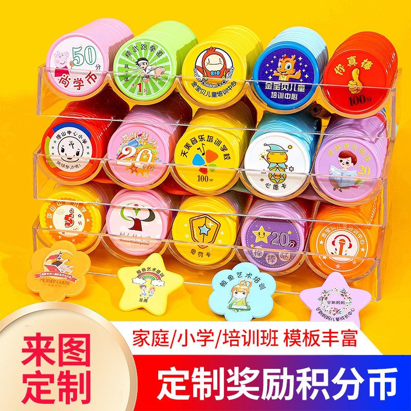 速发积分奖子币卡代币儿童兑换塑料币小学生培训机构孩励的积分卡