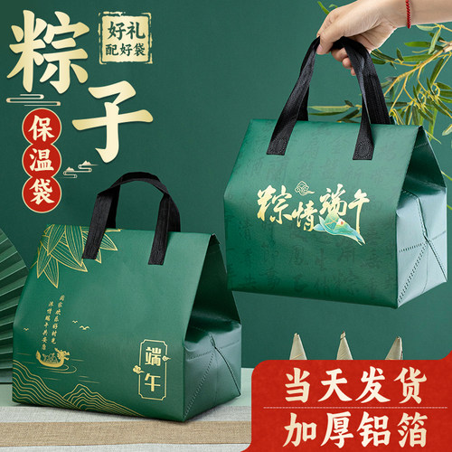速发粽子手提袋端午节礼铝袋品箔保温无纺布袋包装袋礼o袋子l盒go