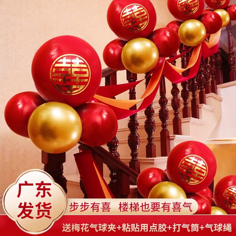 速发婚礼庆气球波波球纱幔拉花婚房结置扶婚楼梯布手装饰套装用品