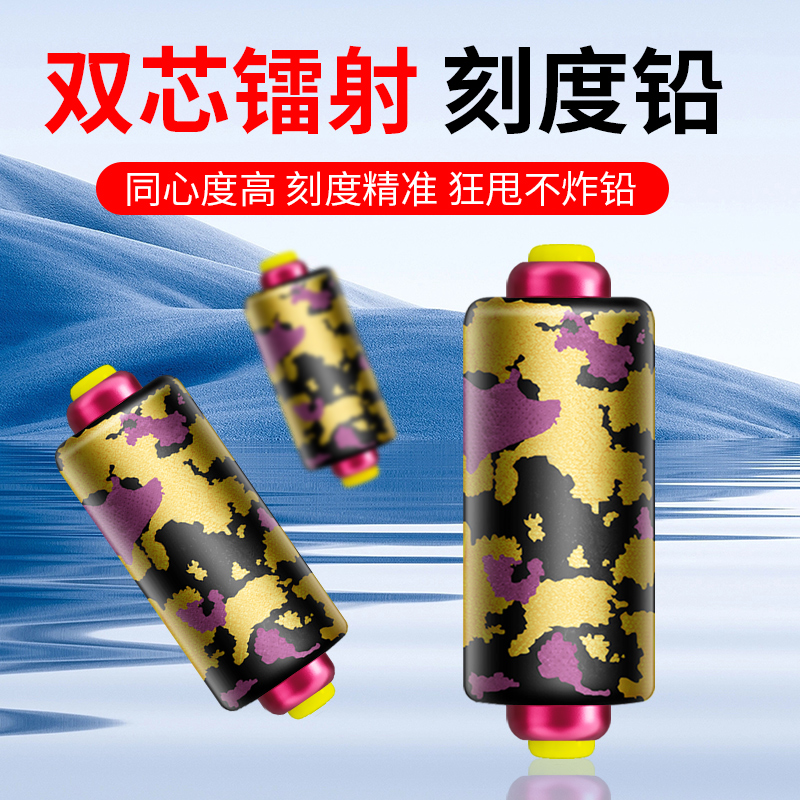 速发镭射迷彩双硬刻度铅钓鱼专速克度铅成品快用铅坠竞技加厚加芯