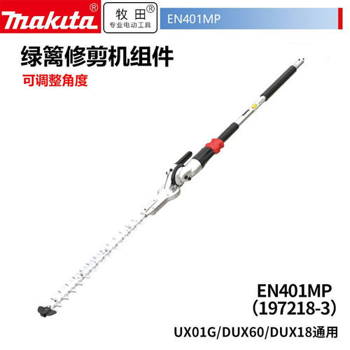 速发牧田/MA绿ITA多功能动力头U001G/DUX6X/DUX18通用配件K篱机割