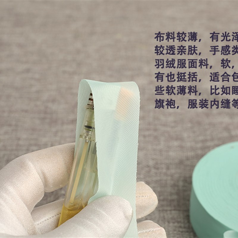 速发厘米服装内缝边5度斜裁柔带包边条滚4软旗袍床品里子布包布