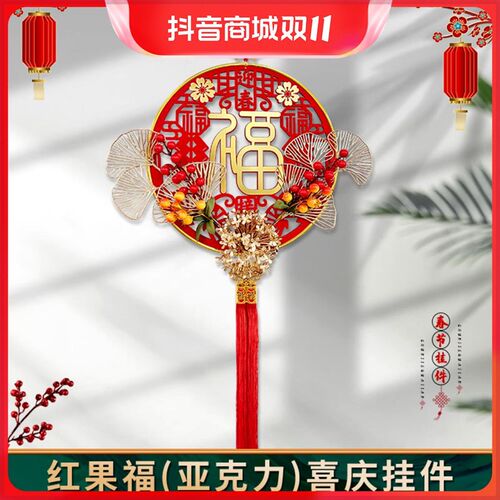 速发压克力红国插花福字挂件中果乔双层立体结迁婚庆客厅房门装饰