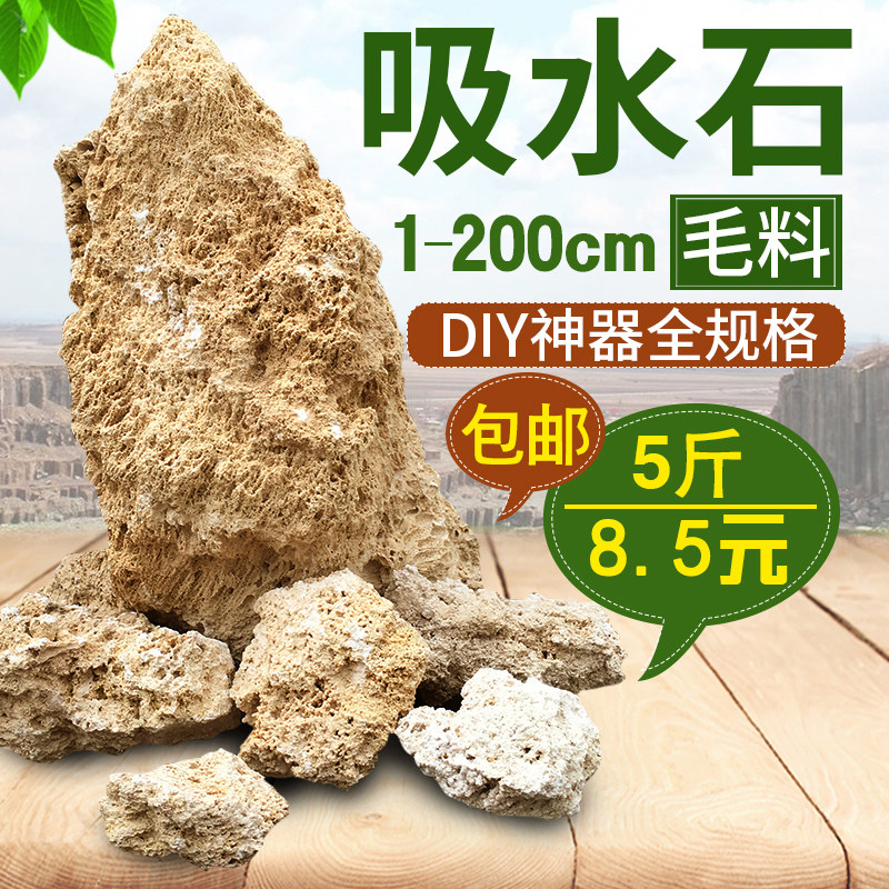 速发吸水石原石毛料上水石假山盆景假山景头造石石微景观摆件配石