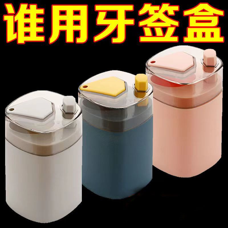 速发牙签盒家用创意自压式牙签筒按动弹出高档牙厅饭店酒店餐签瓶