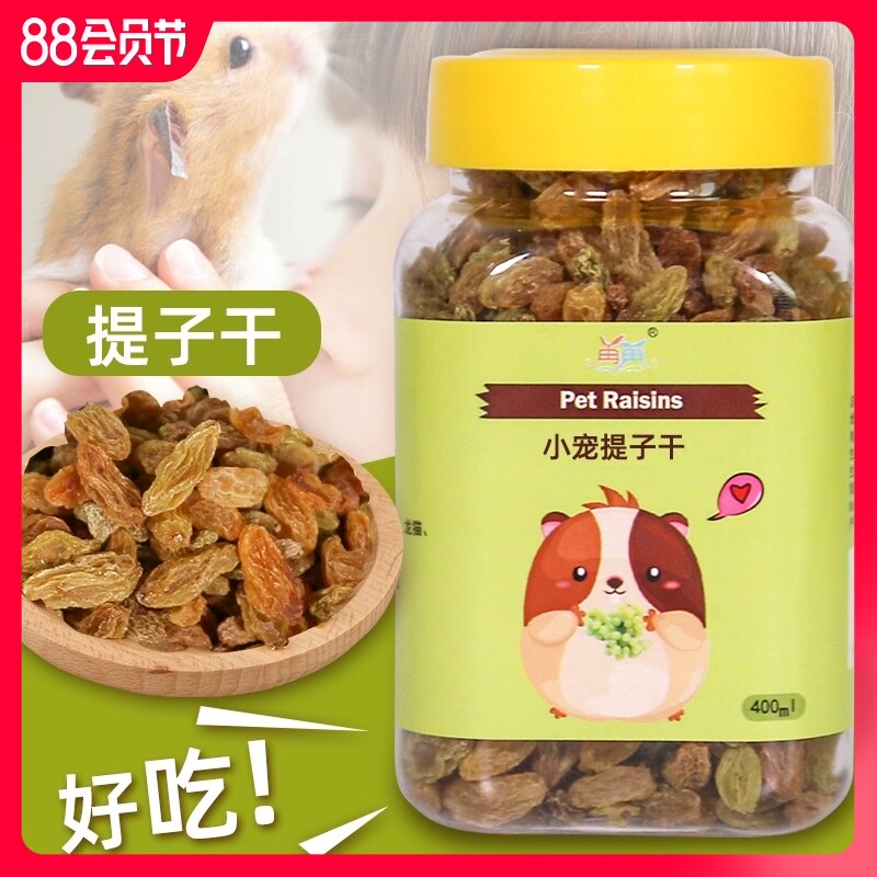 速发仓鼠零食用品提子干猪粮子刺猬磨丝熊兔食金牙