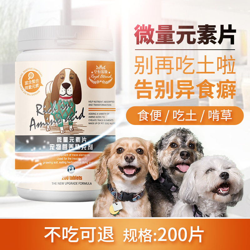 速发微量元素片斗牛巴哥金毛泰迪比熊狗防异量癖啃土微食元素