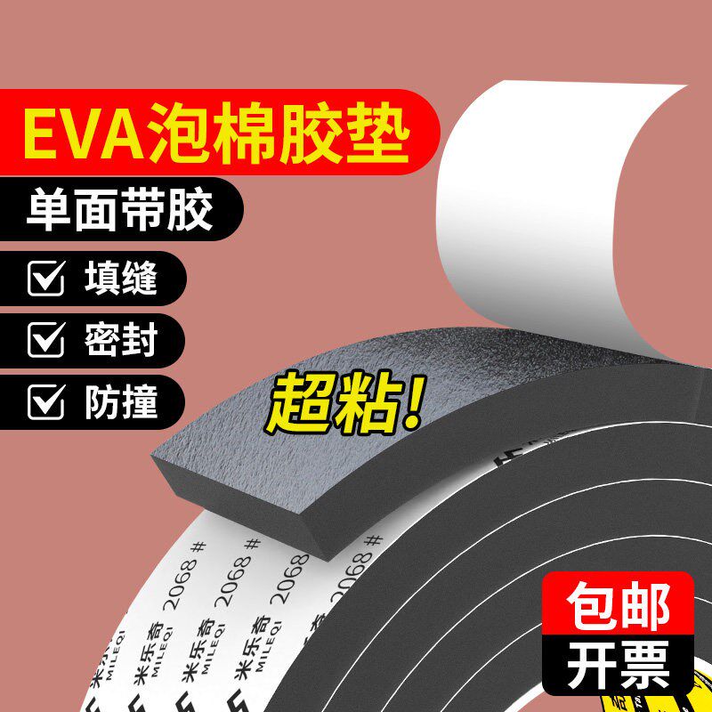速发黑色海绵胶带单面胶泡棉胶带防震防撞隔音密封胶垫泡沫胶条