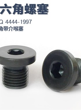 速发J带BZQ4444 内六角/介螺塞/带垫丝堵/带边油塞/堵头M0M6M