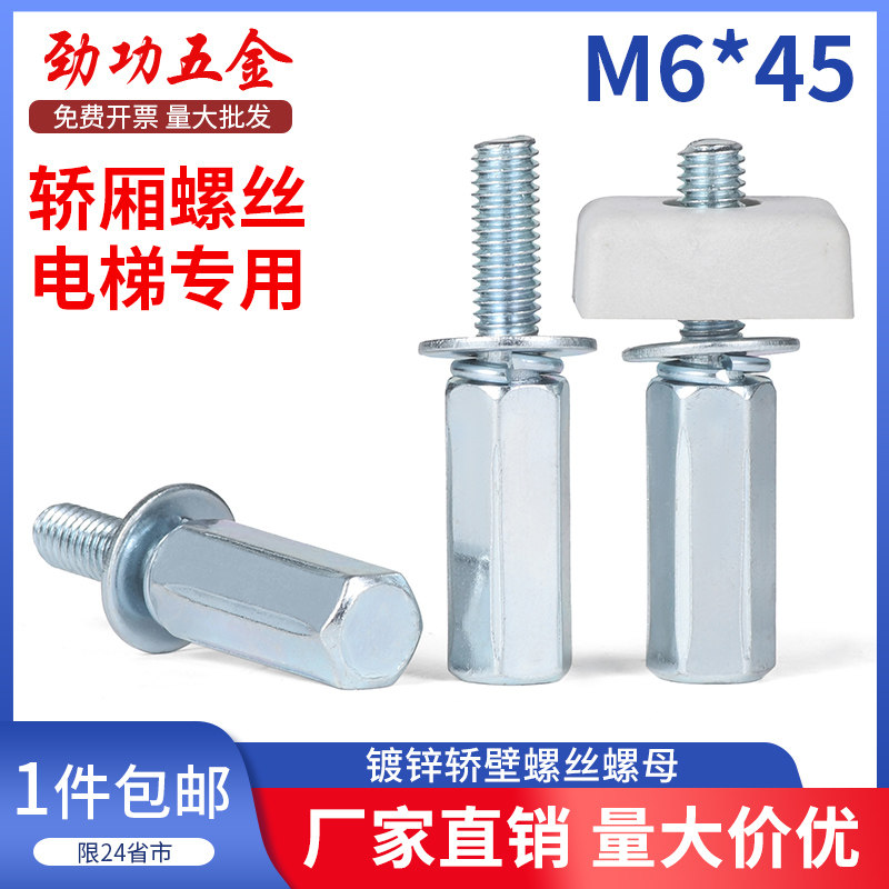 速发电厢轿梯壁螺丝轿壁螺丝轿厢链母电梯配件轿壁螺接螺栓m6