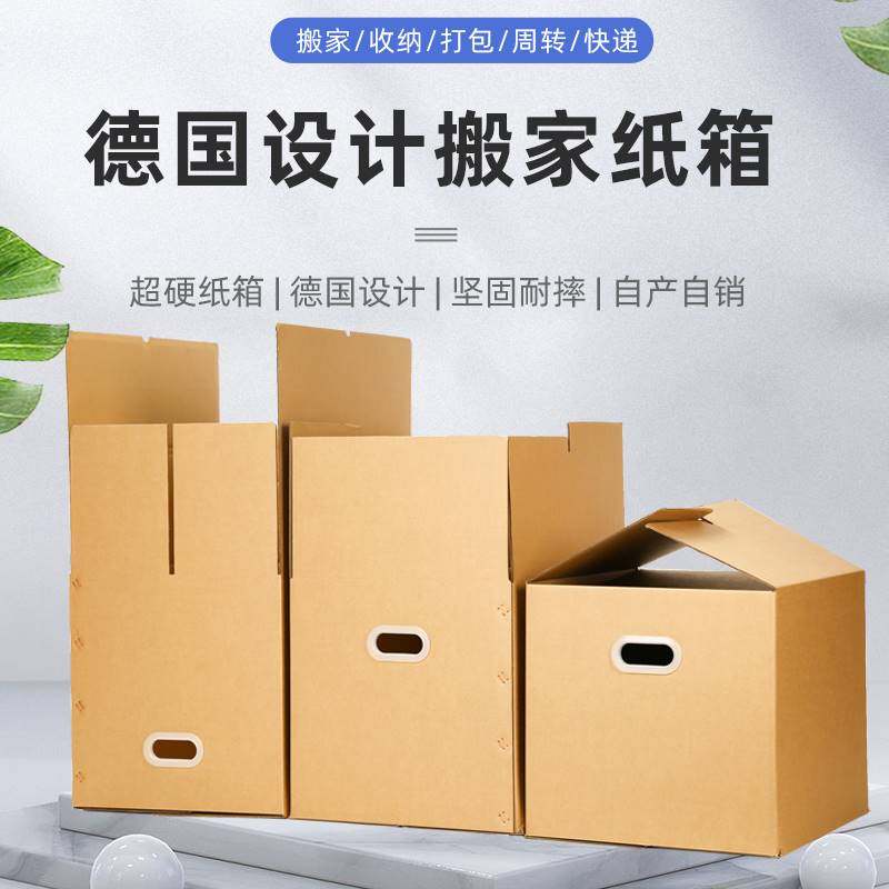 速发理个装 超硬设计搬家纸箱子全折叠免胶带封箱收纳整5打包纸箱