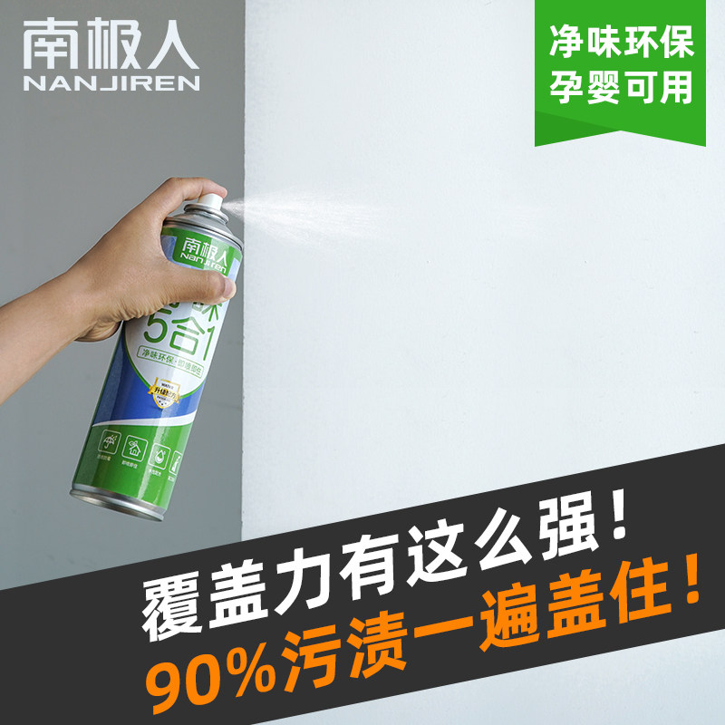 速发墙面漆喷漆家用内裂漆白色墙体修复防水防霉墙壁修补自墙缝补