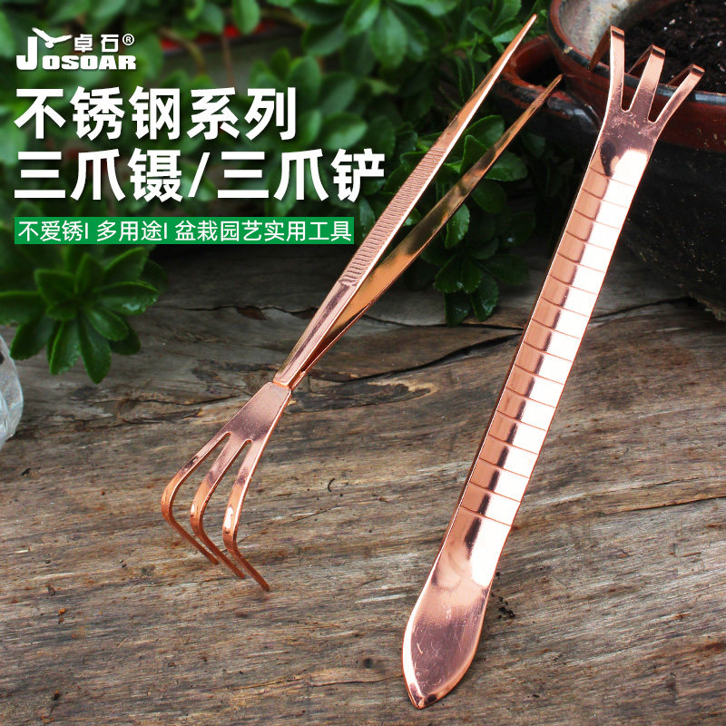 速发园艺栽具不锈钢三爪耙子小铲工拾物镊子家用种花种菜盆子多肉