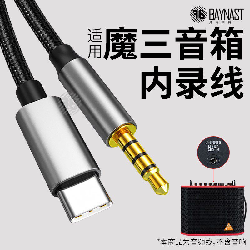 速发适用魔三音箱内录线typec手机K歌录音线音频线直播