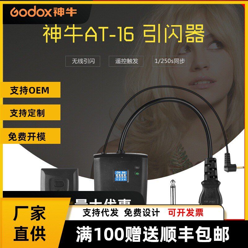 速发神牛AT相16-机闪光灯引闪器 无线触发 器影室灯配件拍摄