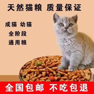 速发通用型成猫幼猫1食猫浪土猫主粮海洋鱼味5斤10斤大袋流斤